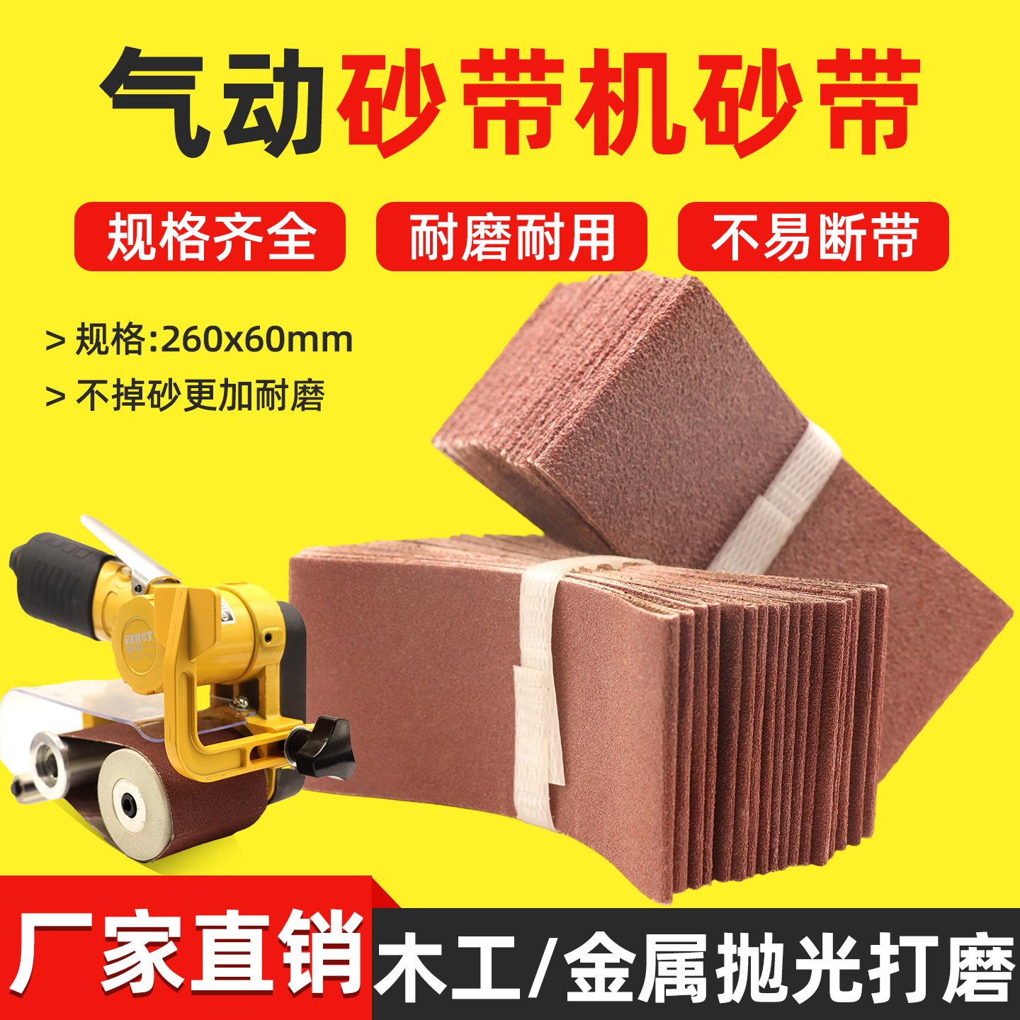 气动砂带机砂带260*60环形砂带圈抛光不锈钢打磨木工抛光砂光机,标准件/零部件/工业耗材,砂带,淘宝优惠券,粉丝福利购,淘宝优惠卷