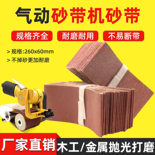气动砂带机砂带260*60环形圈