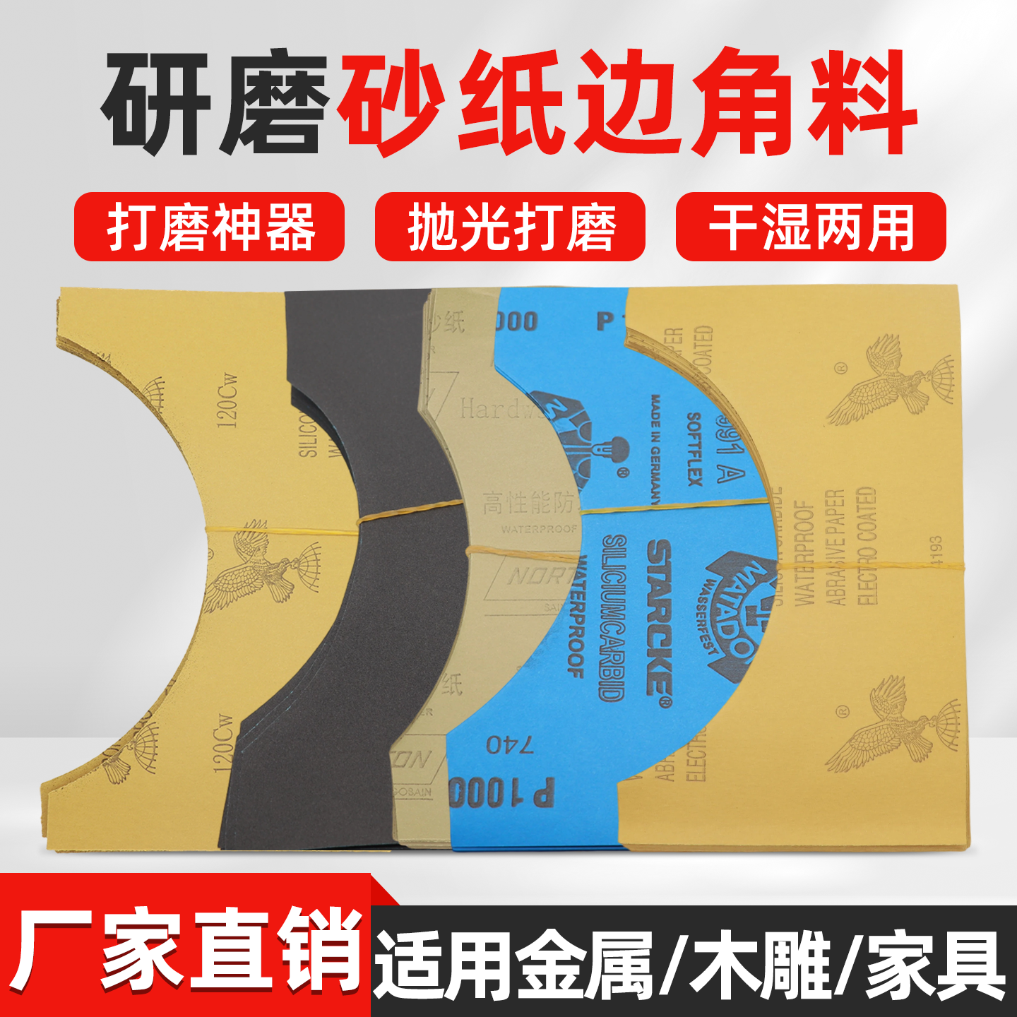 砂纸边角料水磨沙纸玉石翡翠文玩蜜蜡菩提模型打磨抛光砂皮下脚料,标准件/零部件/工业耗材,砂纸,淘宝优惠券,粉丝福利购,淘宝优惠卷