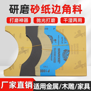 砂纸边角料水磨沙纸玉石翡翠文玩蜜蜡菩提模型打磨抛光砂皮下脚料