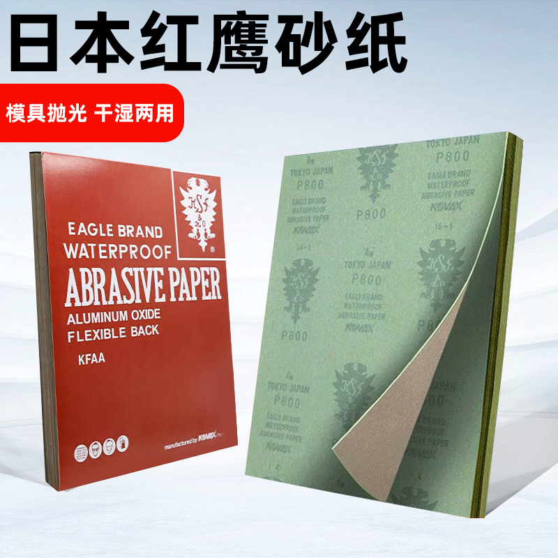 红鹰砂纸抛光打磨水磨水砂纸