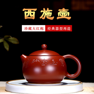 西施 纯全手工珍藏大红袍高档宜兴紫砂壶 朱泥名家范泽洪官方正品