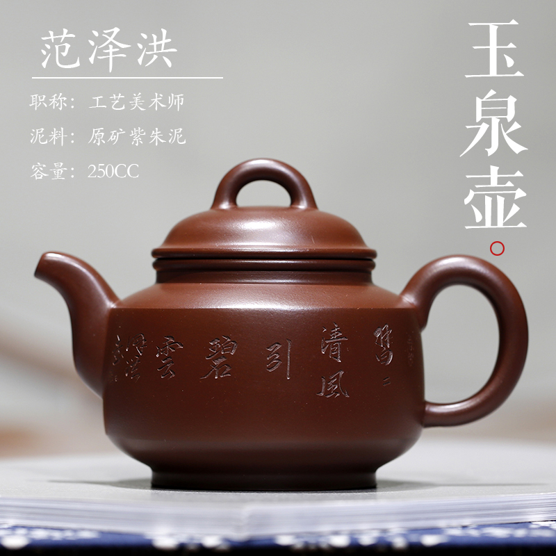 玉泉/纳福/龙旦范泽洪官方旗舰店正宗宜兴紫砂壶原矿珍藏紫朱泥
