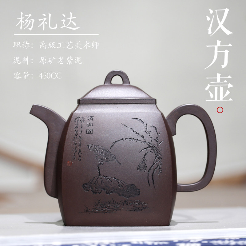 汉方 高工杨礼达 全手工原矿珍藏紫泥手写证书宜兴精品紫砂保真