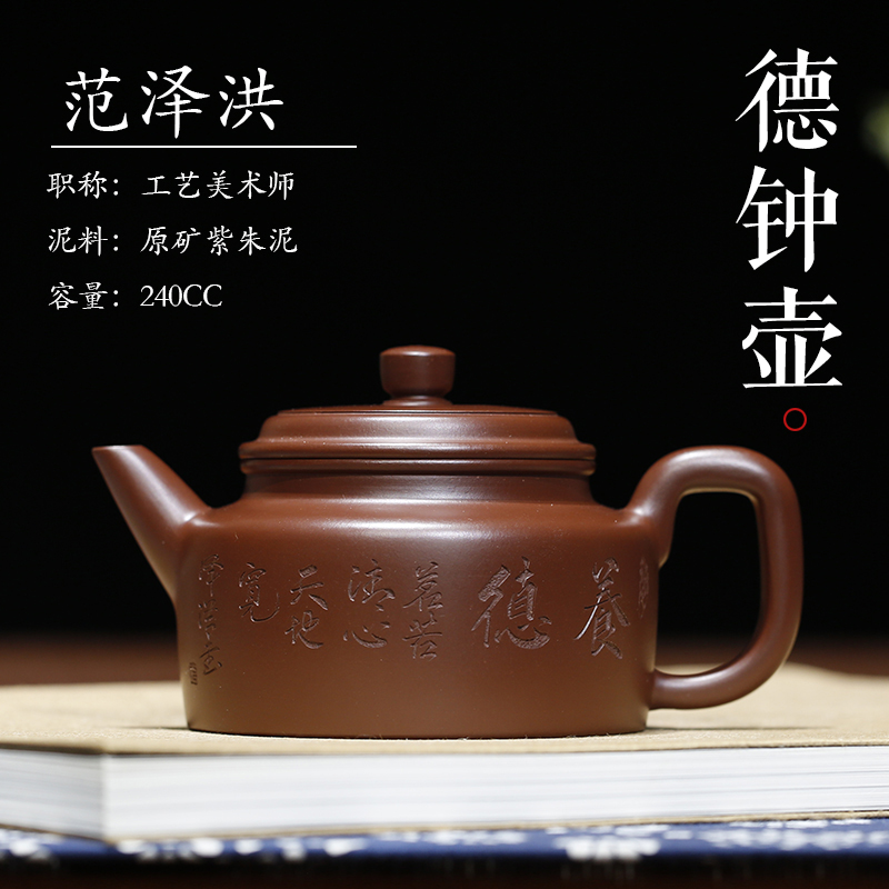 德钟 原矿紫朱泥国工范泽洪纯全手工精品宜兴紫砂壶官方正品保真