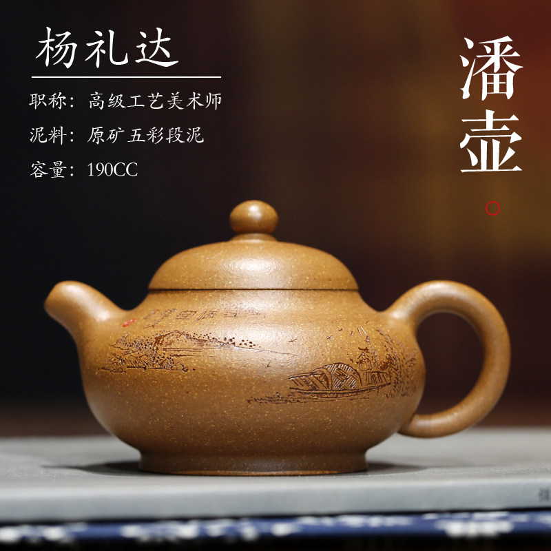 杨礼达全手工潘壶原矿稀有五彩段泥名家正品紫砂壶出水好密封包邮