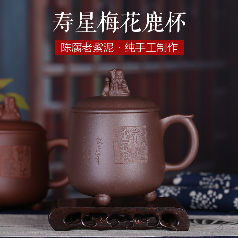 节日礼品寿星梅花鹿紫砂杯 宜兴正品原矿紫泥 底槽青对杯祝寿贺寿