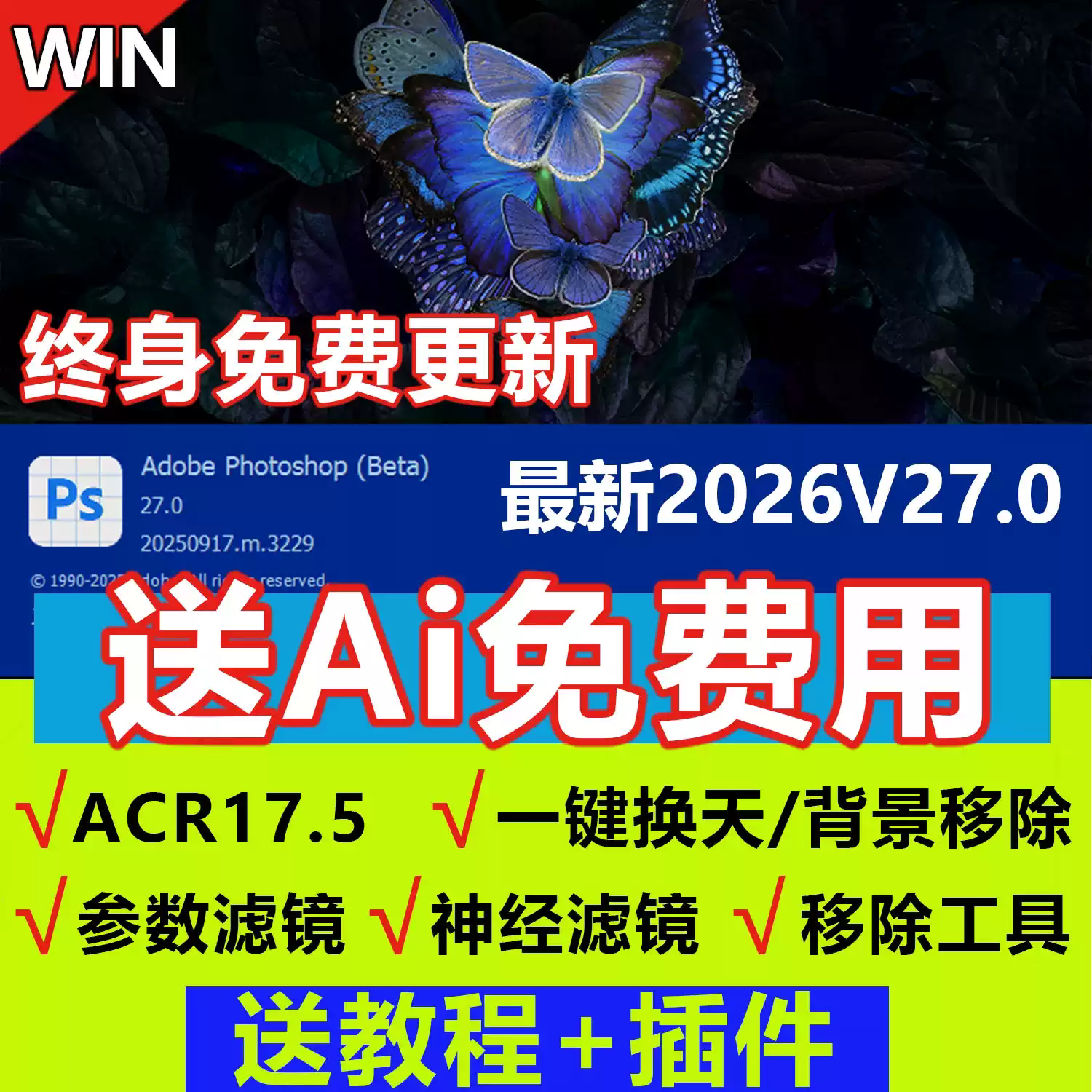 一键抠图Ai插件PS2026软件安装beat27.0神经滤镜移除人物背景全套