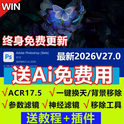 一键抠图Ai插件PS2026软件安装beat27.0神经滤镜移除人物背景全套