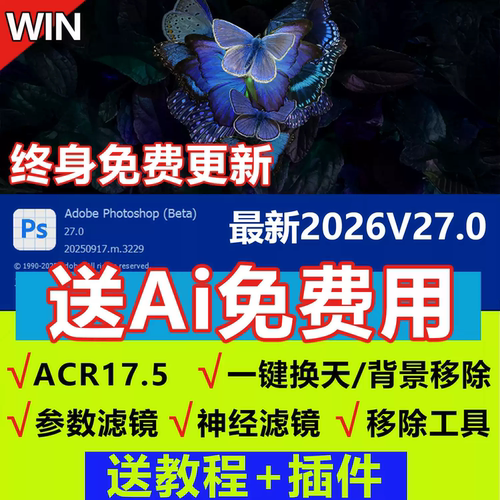 一键抠图Ai插件PS2026软件安装beat27.0神经滤镜移除人物背景全套