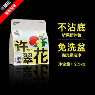 许翠花木薯猫砂强吸水不粘底植物猫砂除臭不可冲厕所2.5KG包邮
