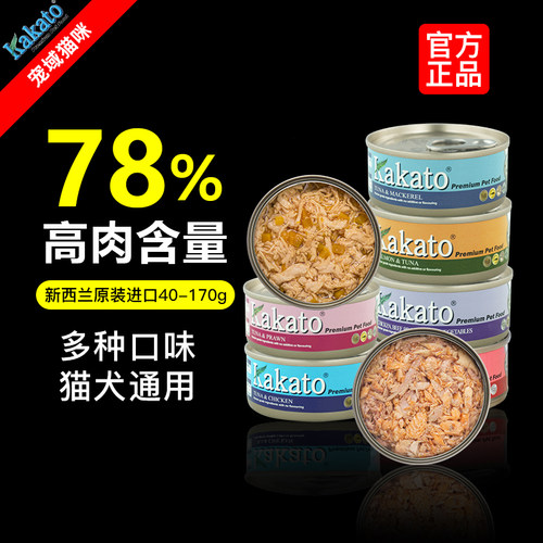 Kakato卡格猫犬罐头进口主食湿粮
