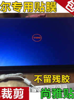 戴尔笔记本外壳膜Precision 5510 3530 5530 3520贴纸机身贴膜