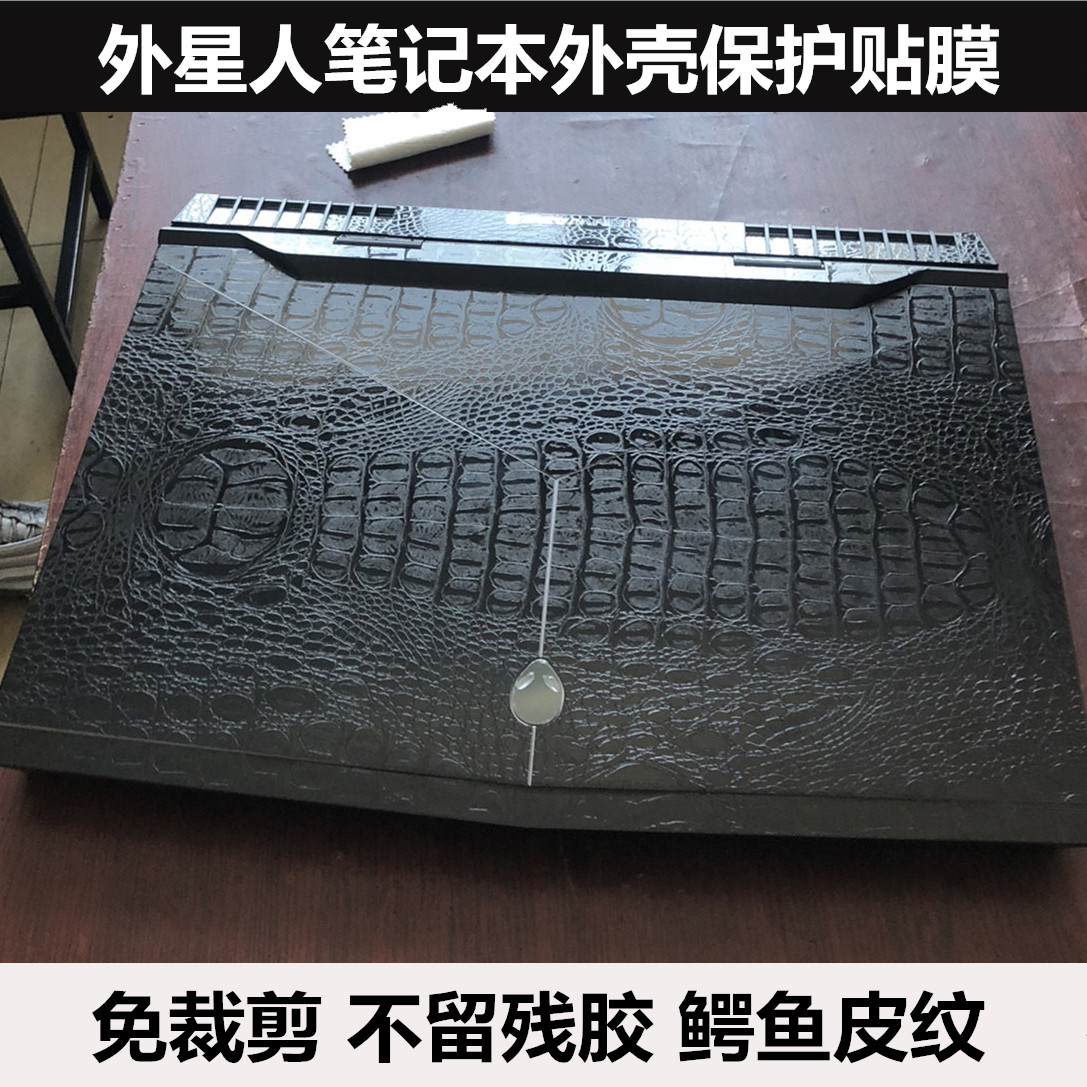 alienware贴纸皮纹外壳膜