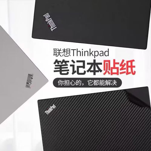Thinkpad P16v Gen 3贴膜R14 Gen6 T14s Gen6贴纸P14s Gen6外壳膜