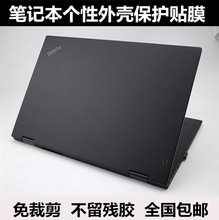 Thinkpad P51 L480 L380 2018款X1 yoga T580 P52S外壳膜黑色磨砂