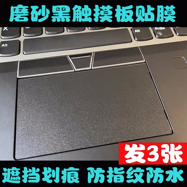 Thinkpad Z16 Gen 1 L15 Gen 3 S2 Gen 7 2022款触摸板膜黑色膜