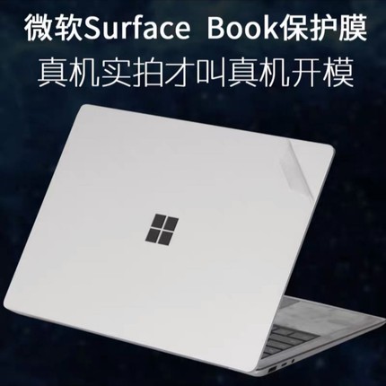 Surface微软Laptop5笔记本13.5二合一15寸Book4贴膜外壳膜机身膜