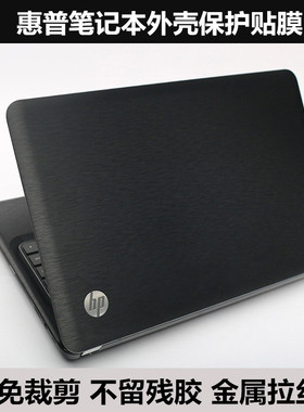 惠普ProBook 450G3 450G4外壳膜15G-Br002TX 11-K047TU金属拉丝