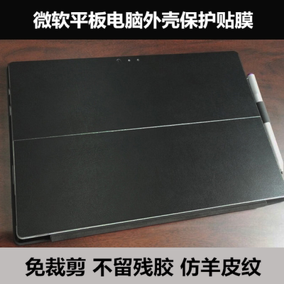 微软Surface Laptop Studio 1964贴膜pro 4 pro 5 背贴膜 羊皮纹