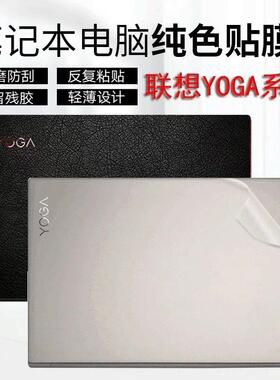 2024联想YOGA 14c贴膜Pro13s贴纸Air14c YogaBook9i背贴膜外壳膜