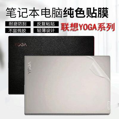 2024联想YOGA 14c贴膜Pro13s贴纸Air14c YogaBook9i背贴膜外壳膜