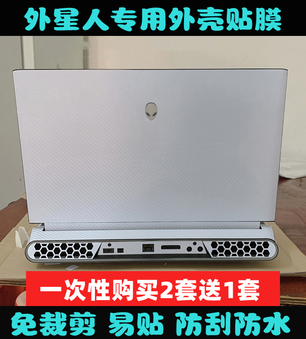 外星人原装专用膜笔记本膜51mr2