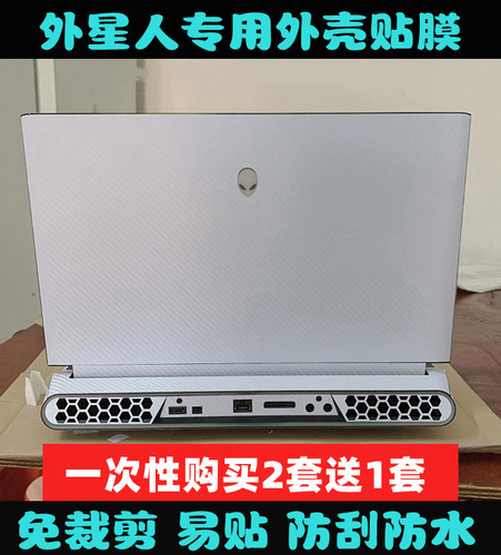外壳膜外星人原装膜2019