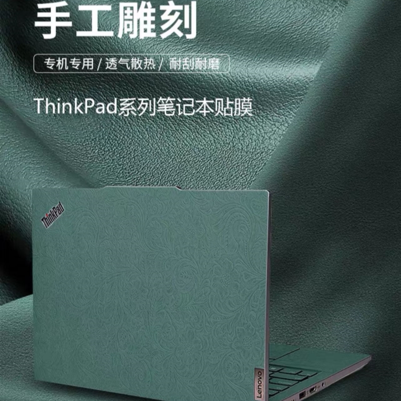 联想ThinkPadE14贴膜皮革材质X1CarbonAI2024外壳保护膜T14p 16p