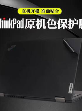 ThinkPad P15v电脑贴纸P16v贴膜02CD保护膜Gen3机身外壳膜p15s