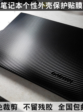 2022款联想R9000K YogaAir 13s ThinkBook 16p贴膜保护膜碳纤维