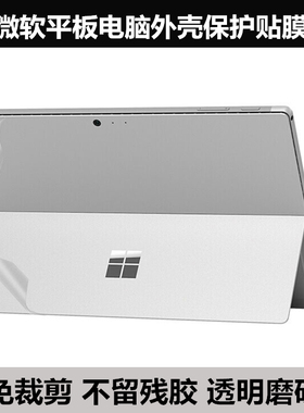 微软Surface Laptop Studio 1964贴膜pro 4 pro 5 背贴膜透明磨砂