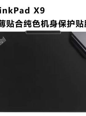 ThinkPadX9-14保护膜X9-15机身贴纸Gen1电脑膜AuraAI元启版外壳膜