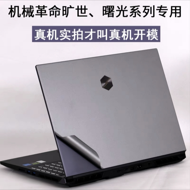 机械革命Super旷世16极光13代pro曙光2023笔记本G15.6寸外壳膜