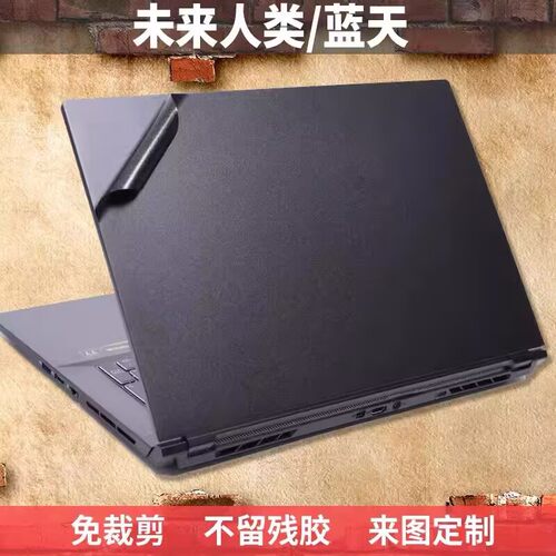 未来人类X411A W650电脑贴膜P950EP外壳保护膜机身膜