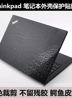 Thinkpad贴膜E10 E30贴纸E125 X121E E40 E50外壳膜E135鳄鱼皮纹