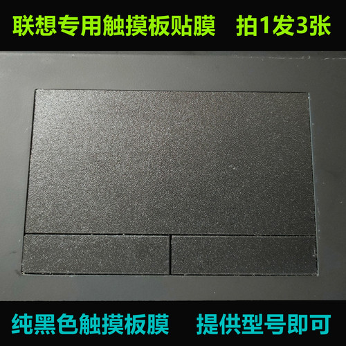 适用于联想Thinkbook 14 G2 14S G2 15P 15G2黑色磨砂触摸板膜