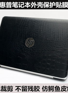 惠普Probook 445 G10战66 Pro15 G6 455 G10贴膜外壳膜黑色磨砂