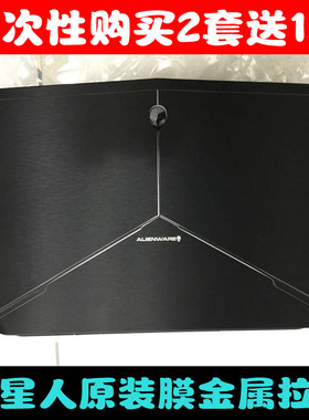 外星人原装M13XR1R2R3贴膜M17XR5R6外壳膜M18XR3贴纸17寸金属拉丝