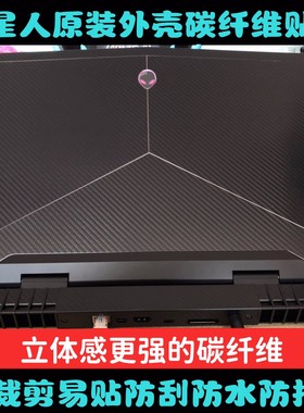 2018/2016外星人笔记本原装贴膜15 R3外壳膜17寸R4 R5贴纸碳纤维