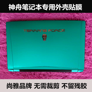 KP7GH贴膜Z7M 神舟Z7M KP7GC KP7GZ贴纸水晶贴膜 KP5GZ