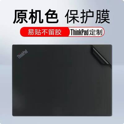 Thinkpad T580 P52S T570 P51S电脑贴膜T560 P50S黑色外壳保护膜