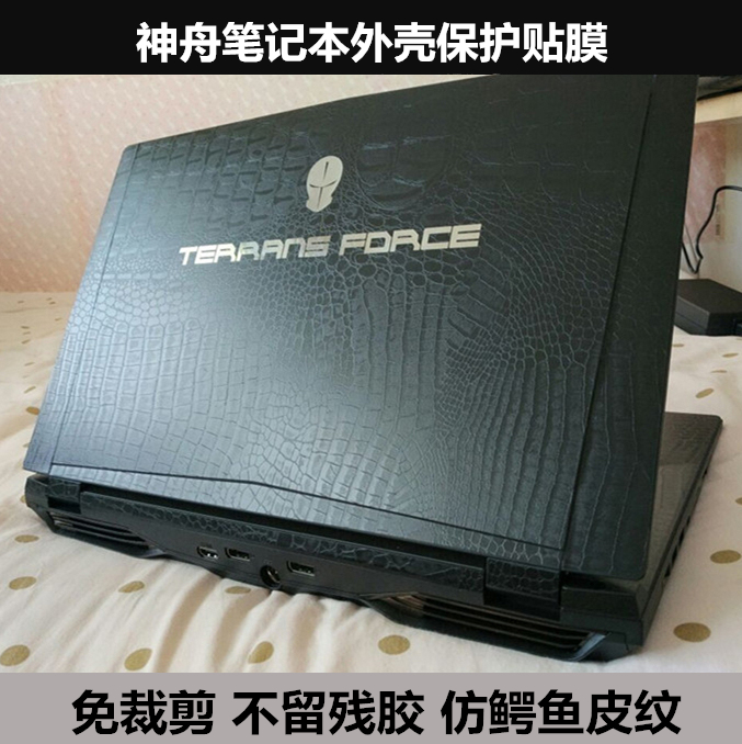 神舟Z6 Z7M-SL7D2贴膜ZX7 ZX8 GX7 Z7 K670D K660E外壳膜鳄鱼皮纹