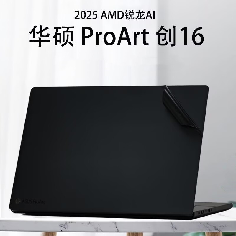 华硕ProArt创16笔记本外壳保护膜AMD锐龙电脑机身贴纸2024款创13
