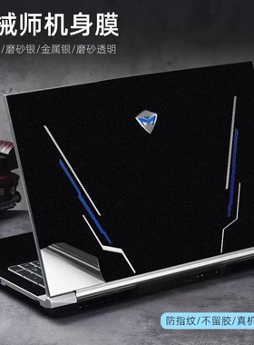 机械师战空F117-FPlus贴膜F117-FPR26贴纸F117-FP26外壳保护膜