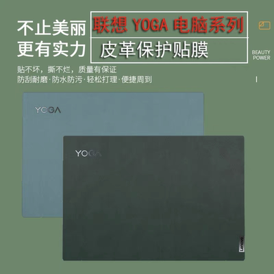 联想YOGAAir14c贴膜2022款Pro14s电脑膜YogaAir13s笔记本皮革贴纸