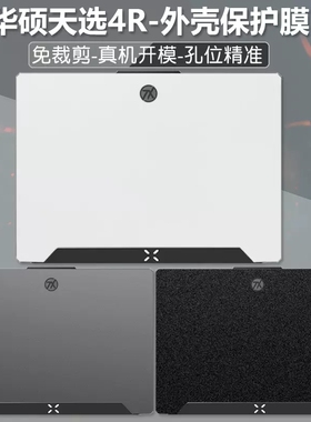 华硕天选4R FA617贴膜幻13 2023 GV302X专用外壳膜保护膜贴纸