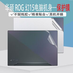 华硕幻15 GU502G GU502GU GU502GV机身贴膜笔记本外壳膜保护 2019