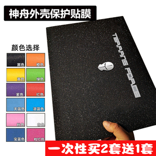 CT5DH TX8 CT7VK CT7VH外壳膜贴膜星光磨砂 神舟TX7 CT5DS