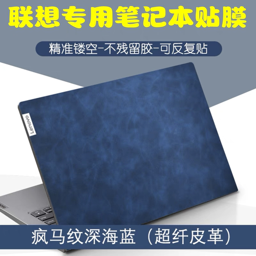 2022款Thinkbook 16P G2 13X 14P 14S yoga超纤皮纹贴膜外壳膜